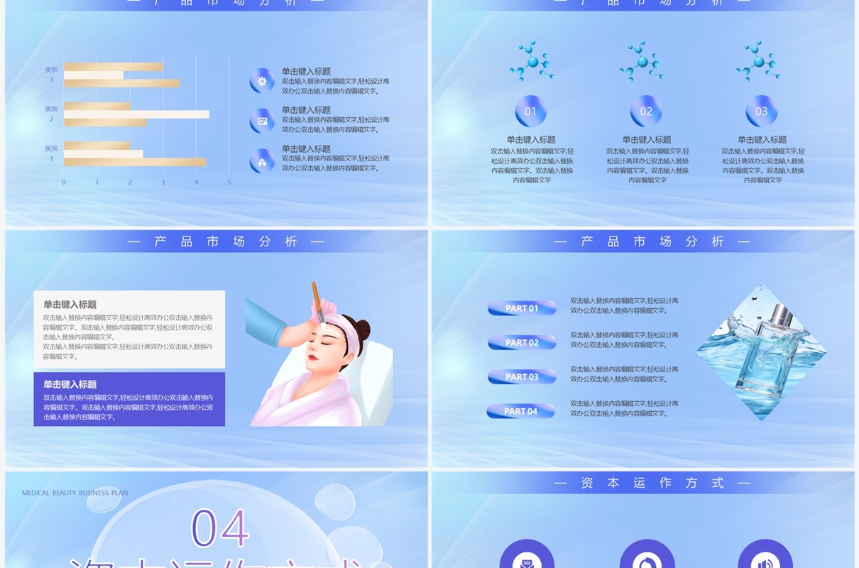 蓝色简约风医美商业计划书PPT模板