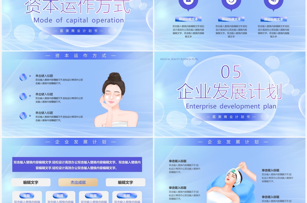 蓝色简约风医美商业计划书PPT模板