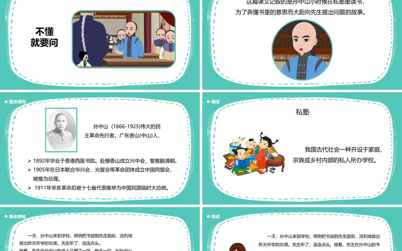 人教版三年级语文上册不懂就要问课件PPT模板