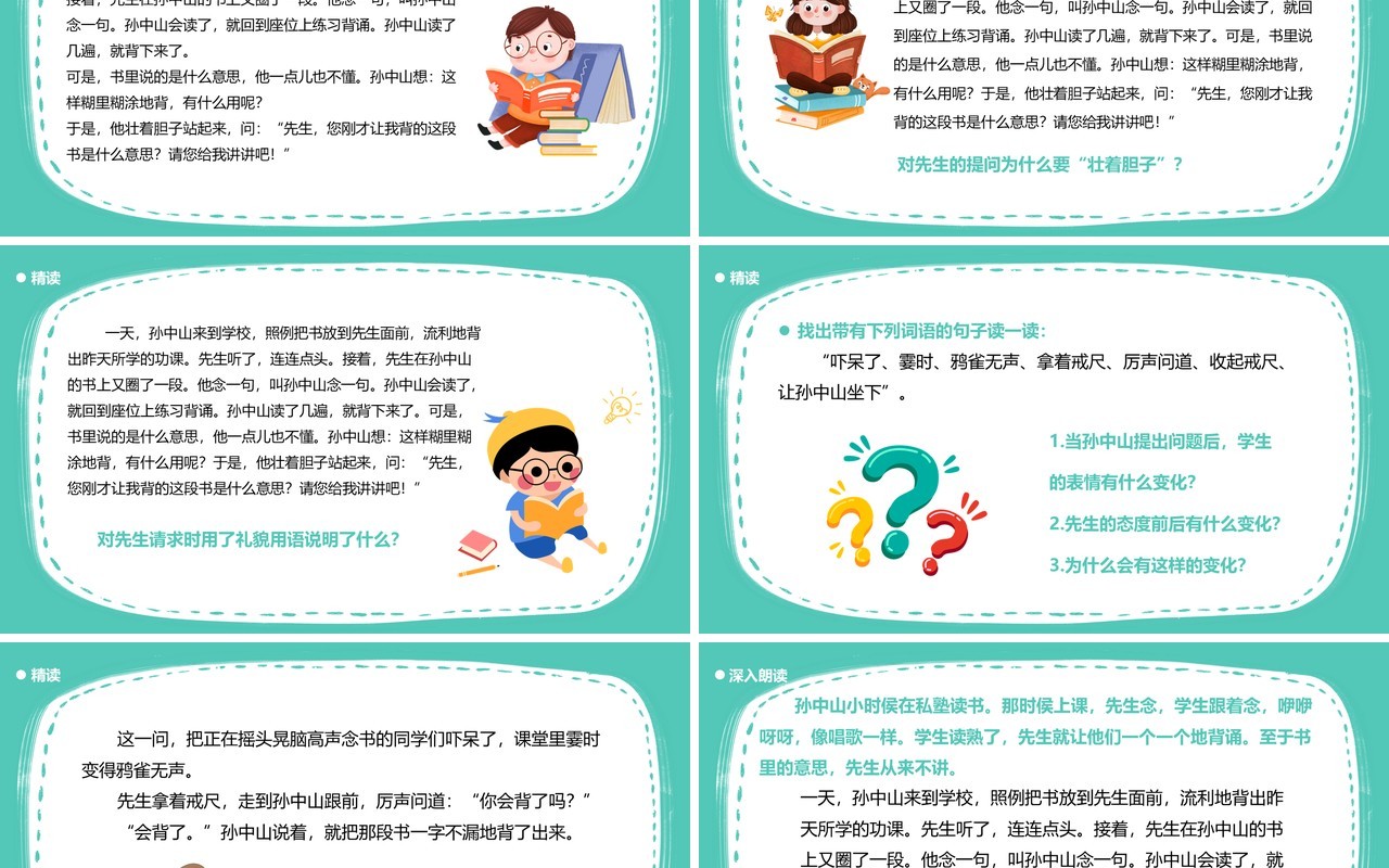 人教版三年级语文上册不懂就要问课件PPT模板