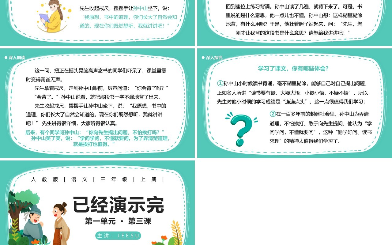 人教版三年级语文上册不懂就要问课件PPT模板