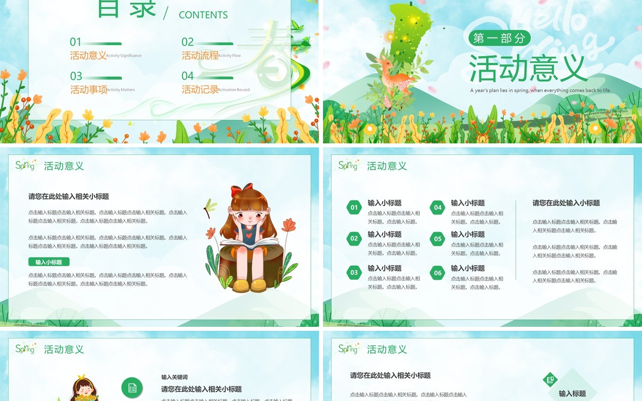 绿色清新风春季活动策划PPT模板