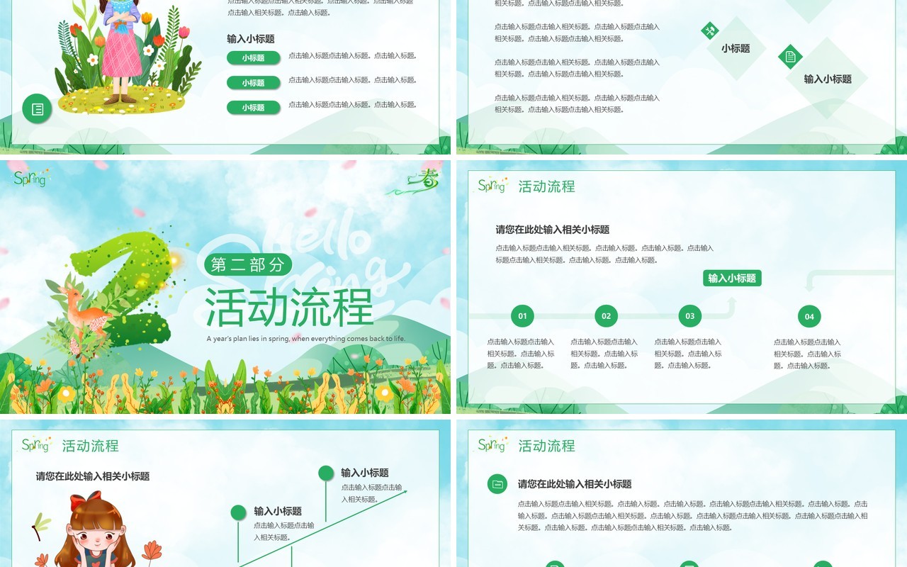 绿色清新风春季活动策划PPT模板
