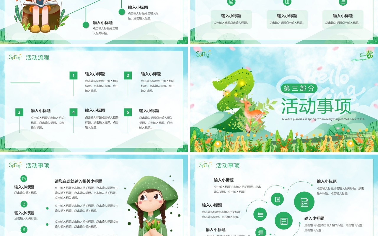绿色清新风春季活动策划PPT模板