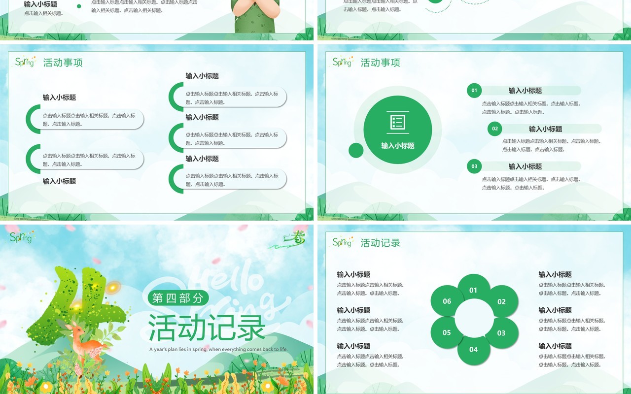 绿色清新风春季活动策划PPT模板