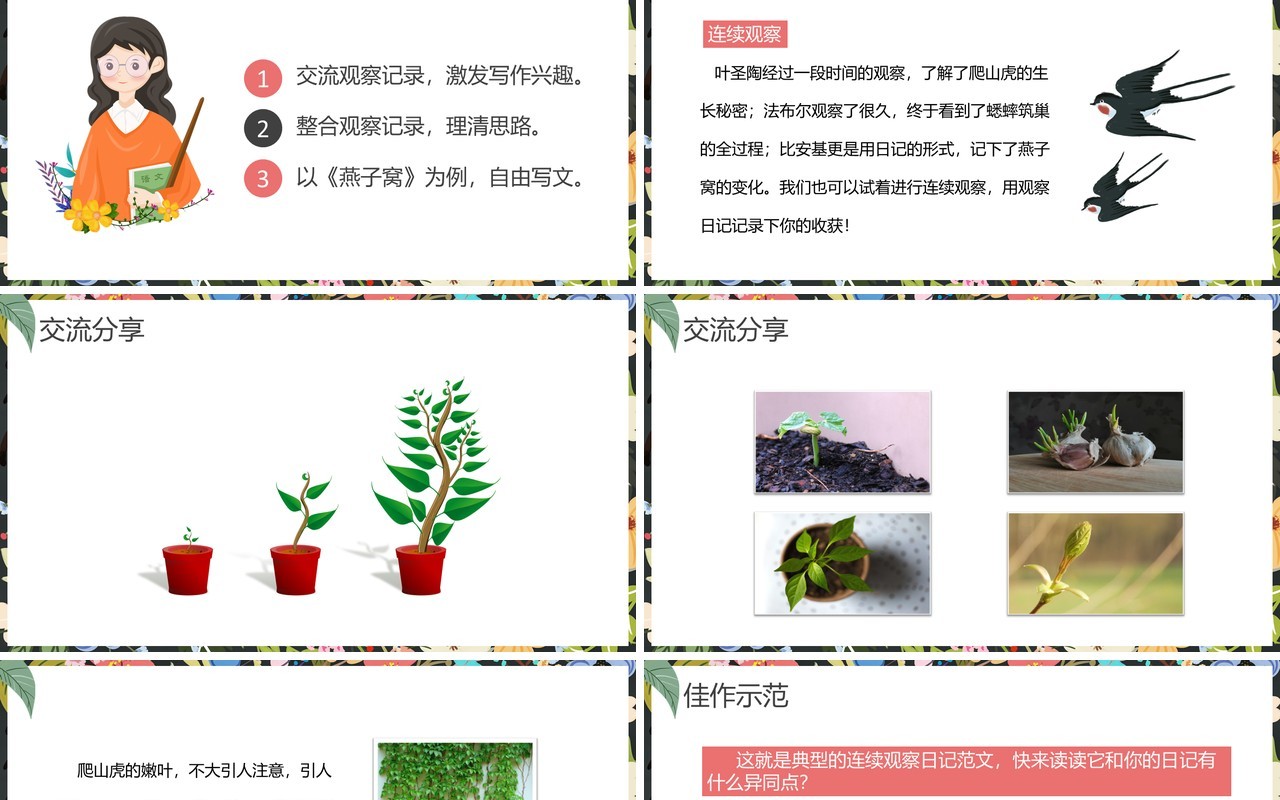 部编版语文课件四年级上册写观察日记课件PPT模板