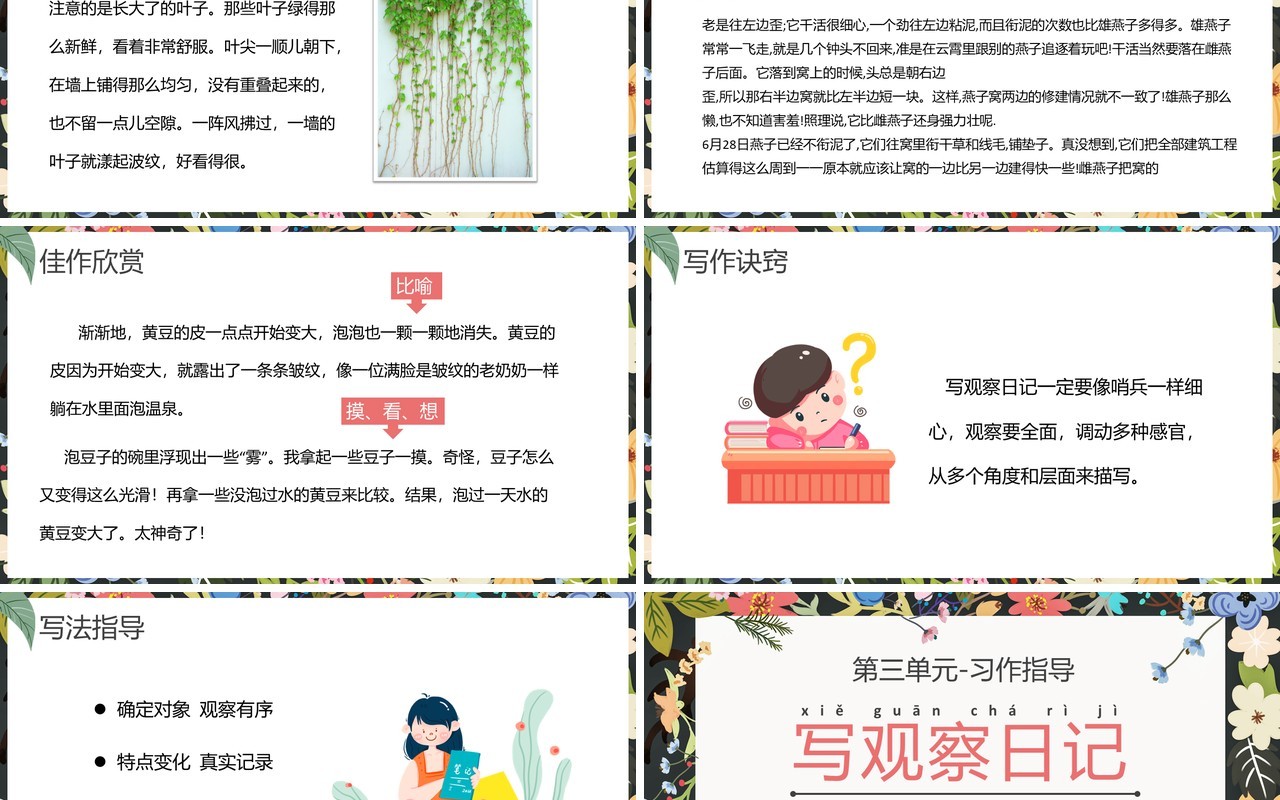 部编版语文课件四年级上册写观察日记课件PPT模板