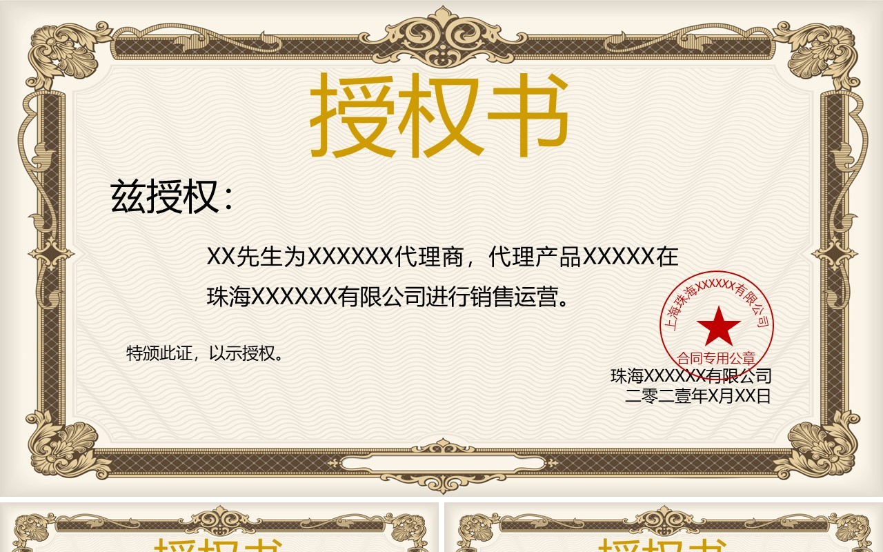 授权任命书合集通用PPT模板