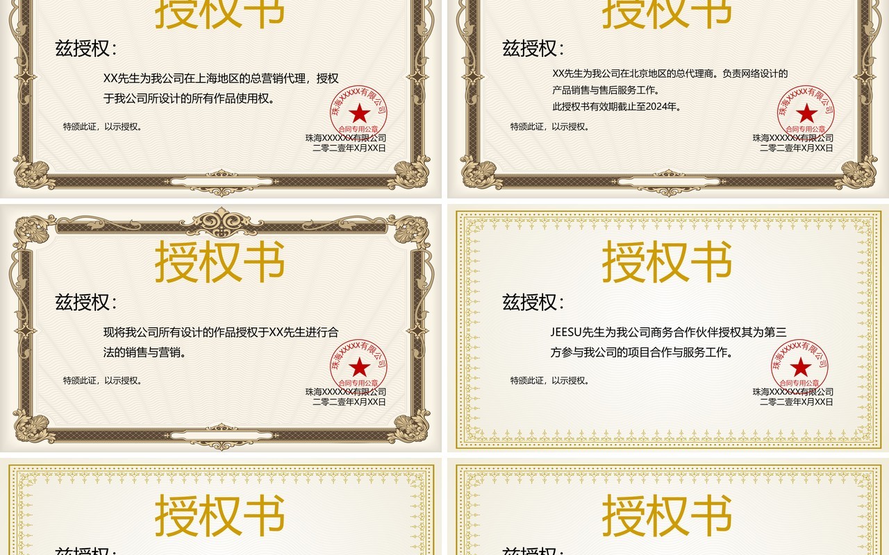 授权任命书合集通用PPT模板
