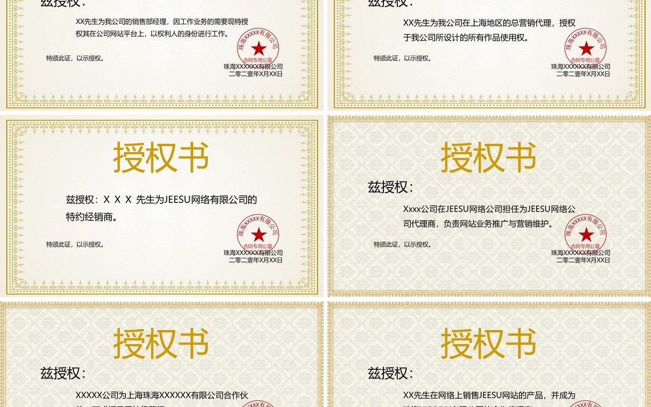 授权任命书合集通用PPT模板