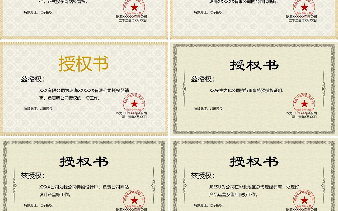 授权任命书合集通用PPT模板