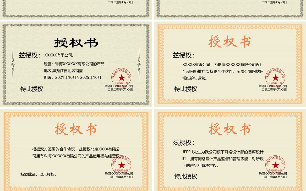授权任命书合集通用PPT模板