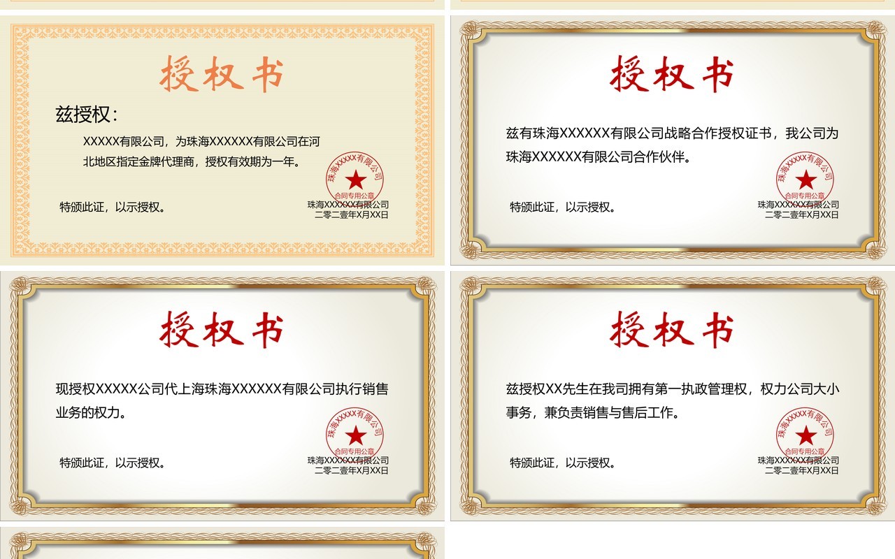 授权任命书合集通用PPT模板