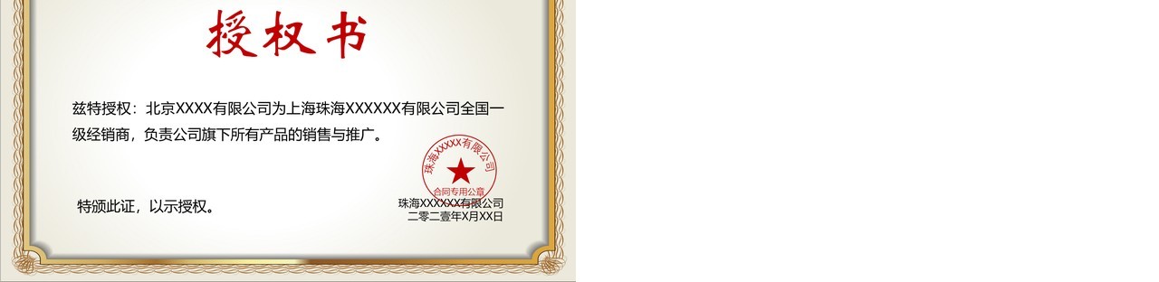 授权任命书合集通用PPT模板