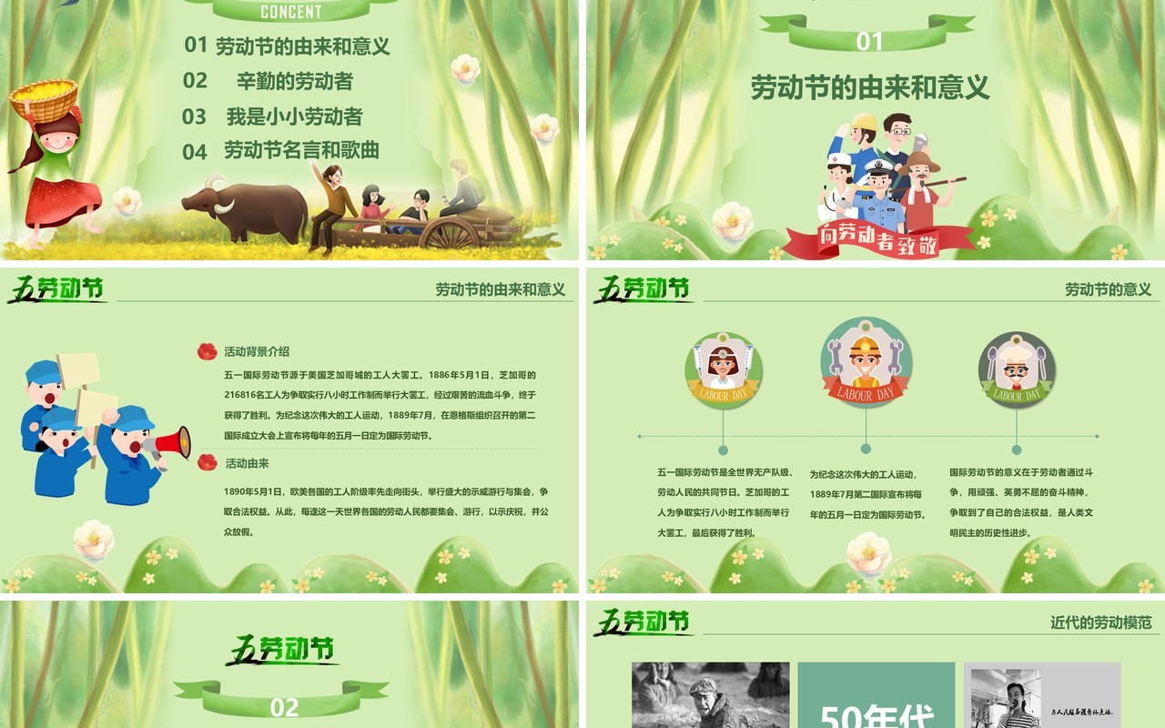 绿色清新五一劳动节主题班会课件PPT模板