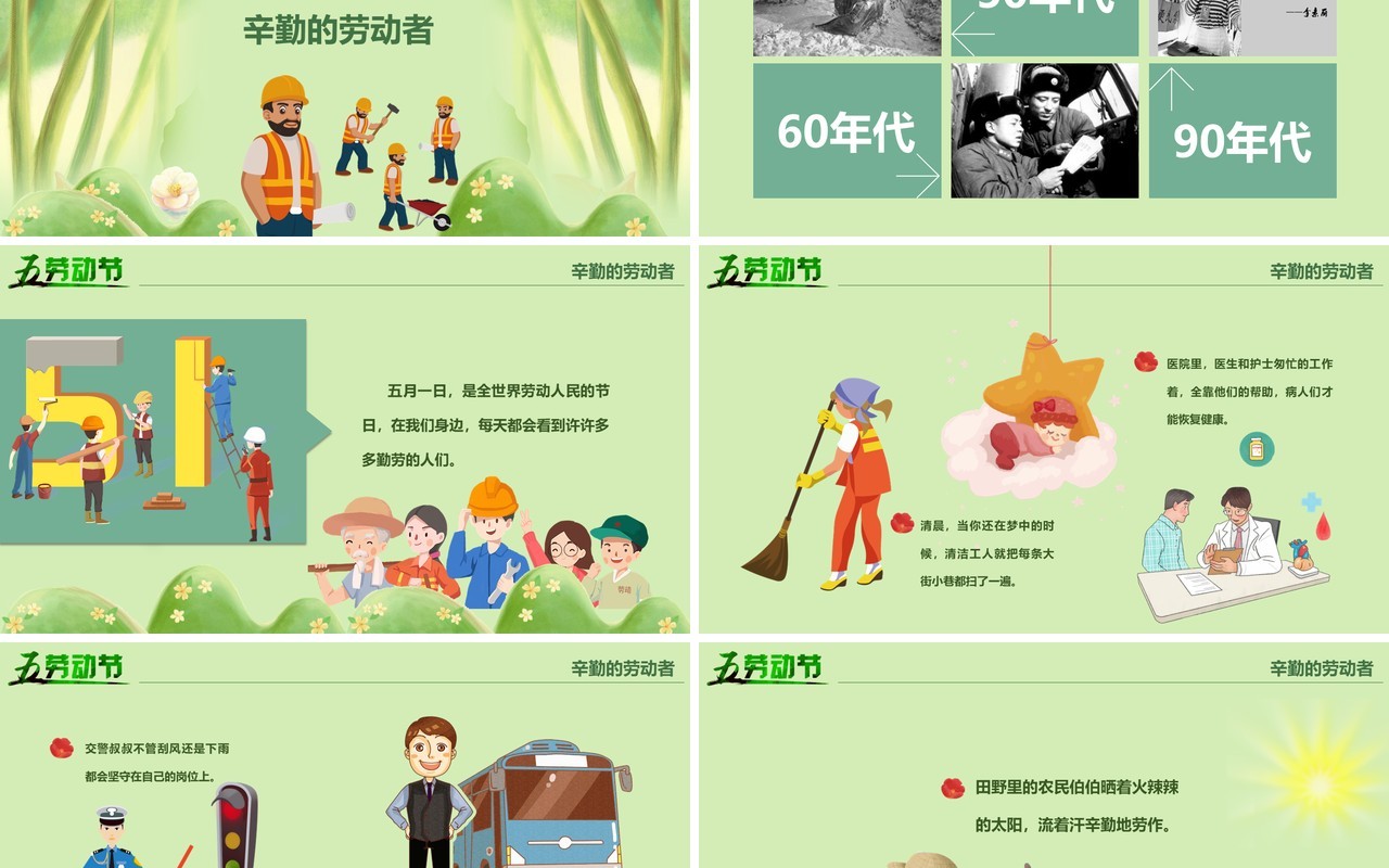 绿色清新五一劳动节主题班会课件PPT模板