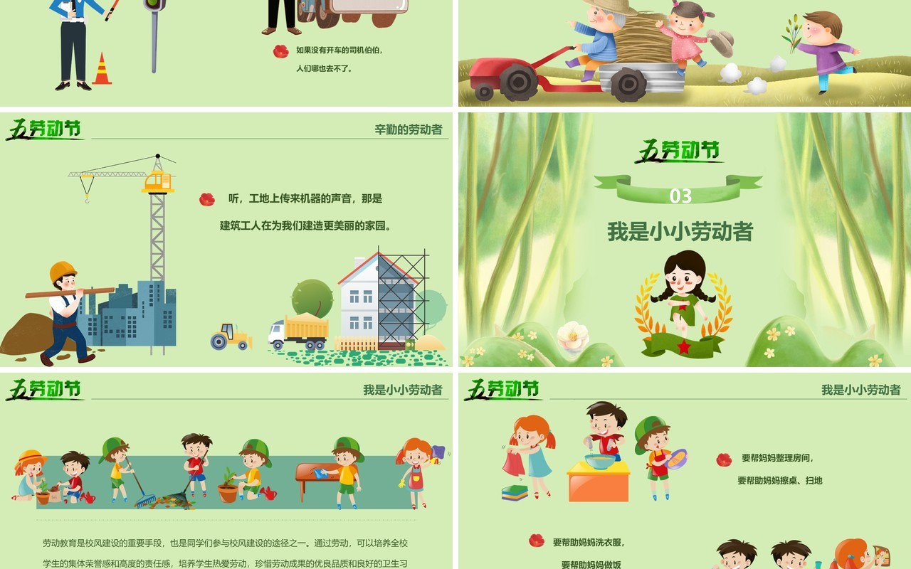 绿色清新五一劳动节主题班会课件PPT模板