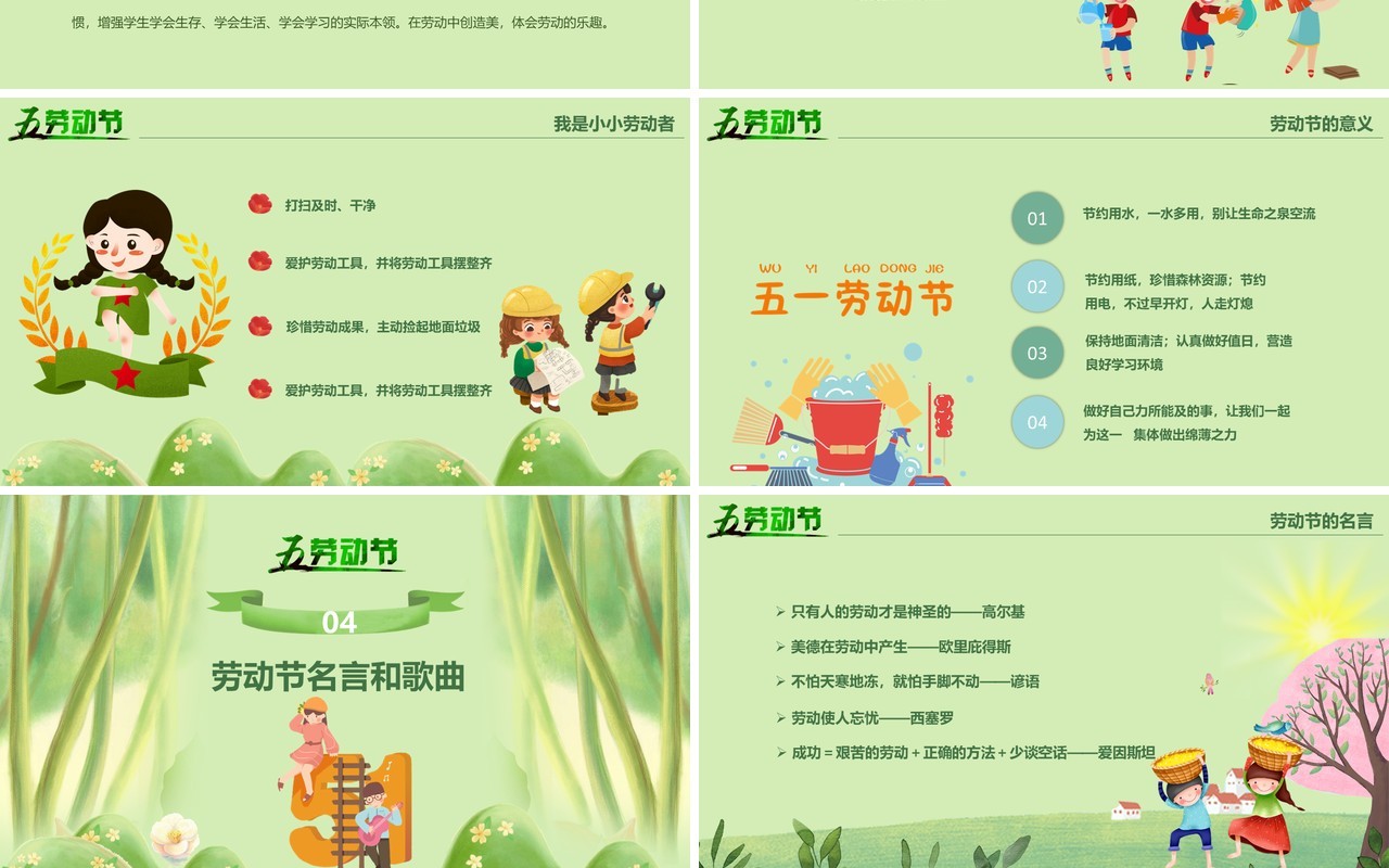 绿色清新五一劳动节主题班会课件PPT模板