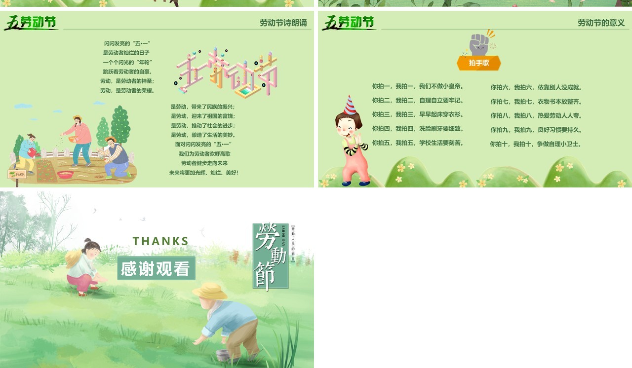 绿色清新五一劳动节主题班会课件PPT模板