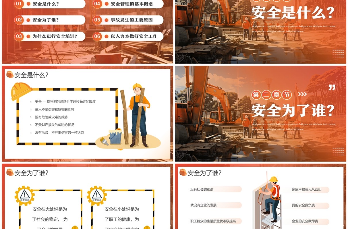 橙色简约风安全生产培训教育宣传PPT模板