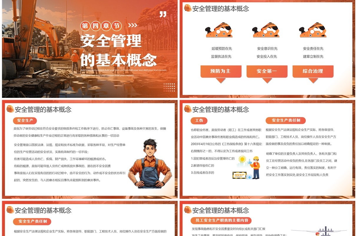 橙色简约风安全生产培训教育宣传PPT模板