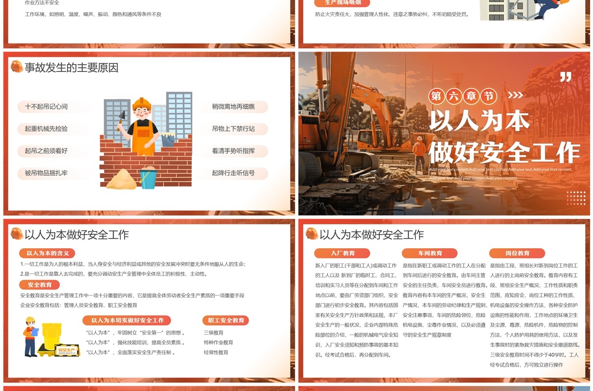 橙色简约风安全生产培训教育宣传PPT模板
