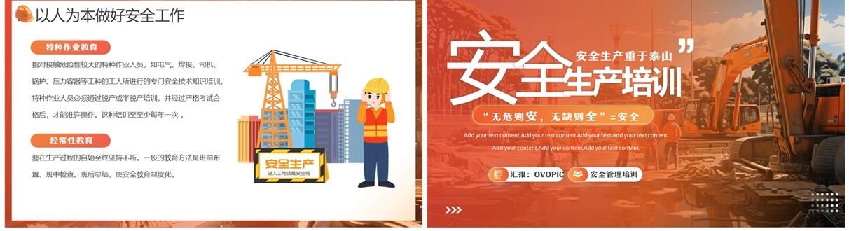 橙色简约风安全生产培训教育宣传PPT模板
