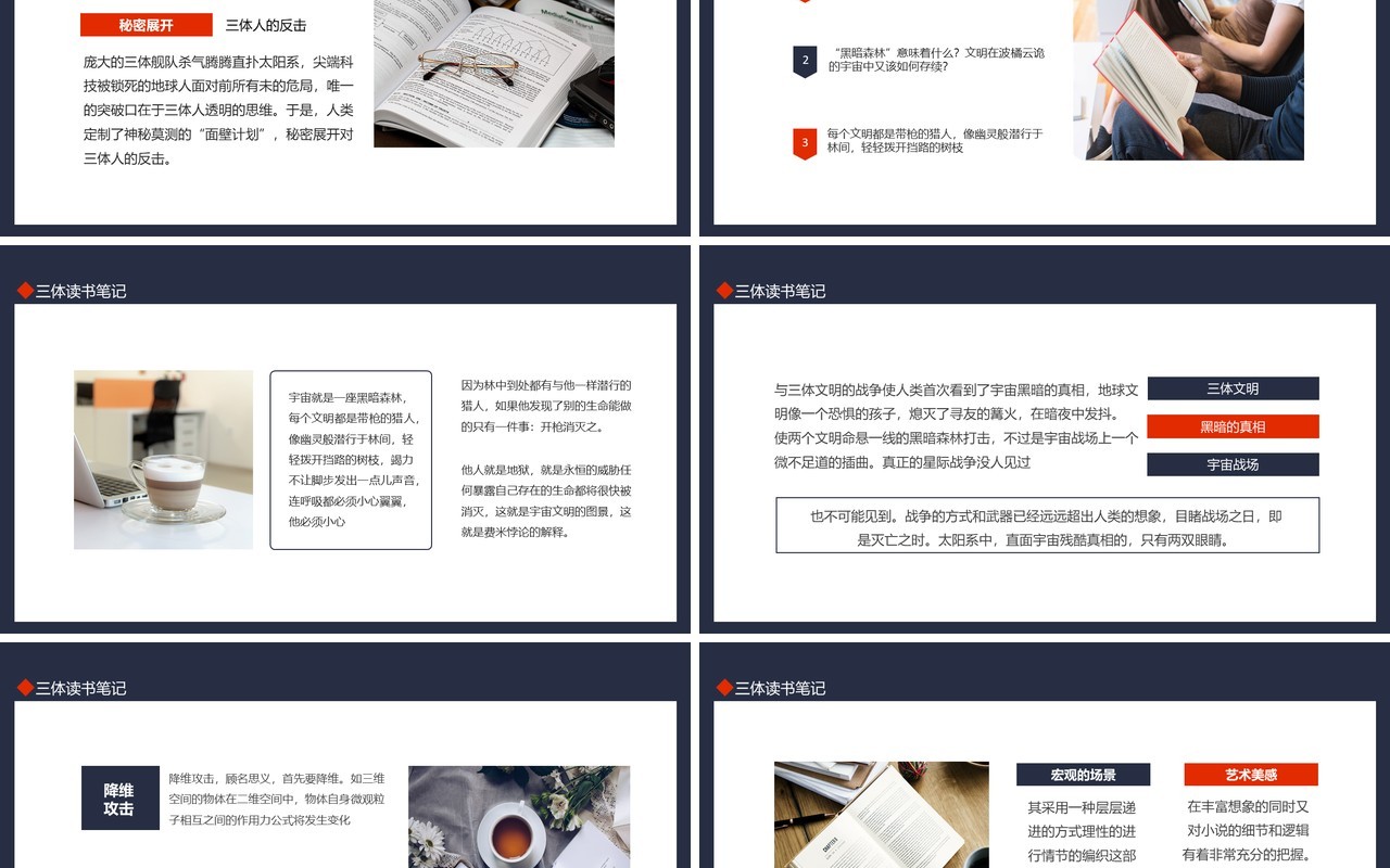 三体读书笔记好书分享动态PPT模板
