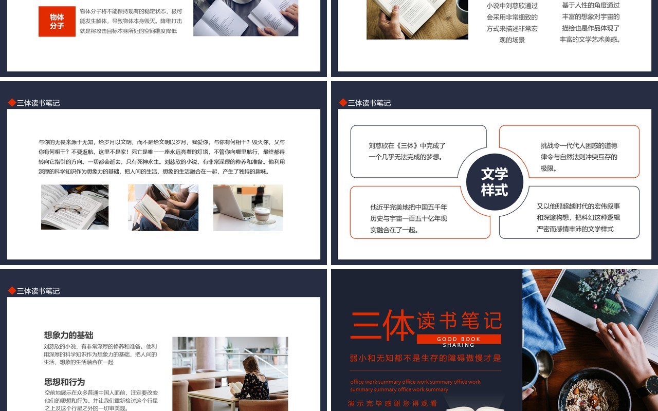 三体读书笔记好书分享动态PPT模板