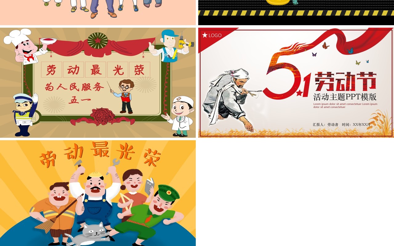 劳动至上5.1劳动节节日PPT模板