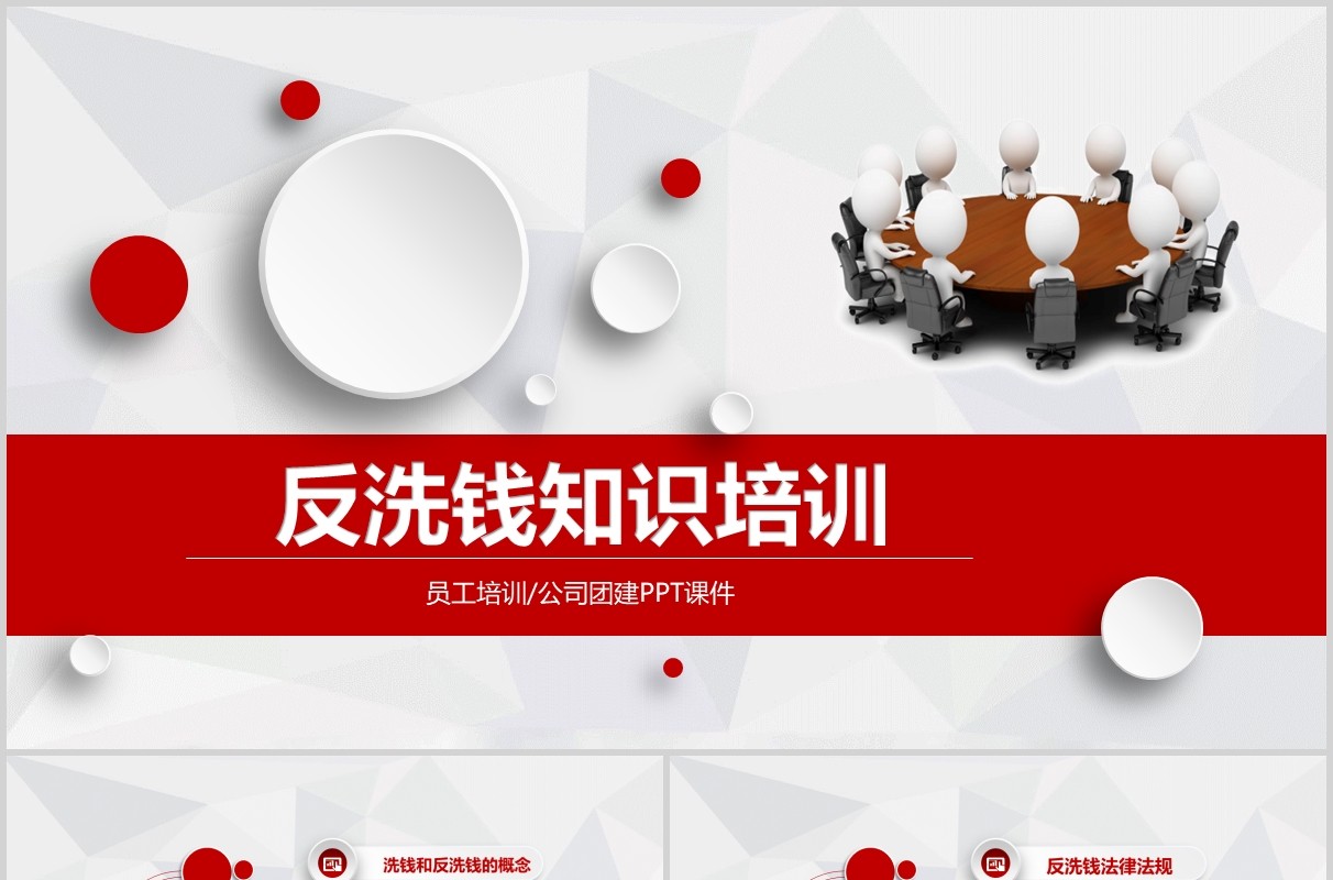 微粒体反洗钱知识培训PPT模板