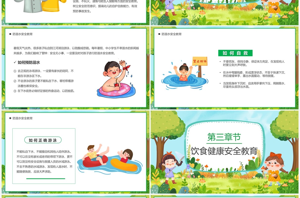 绿色卡通风暑假安全家长会PPT模板