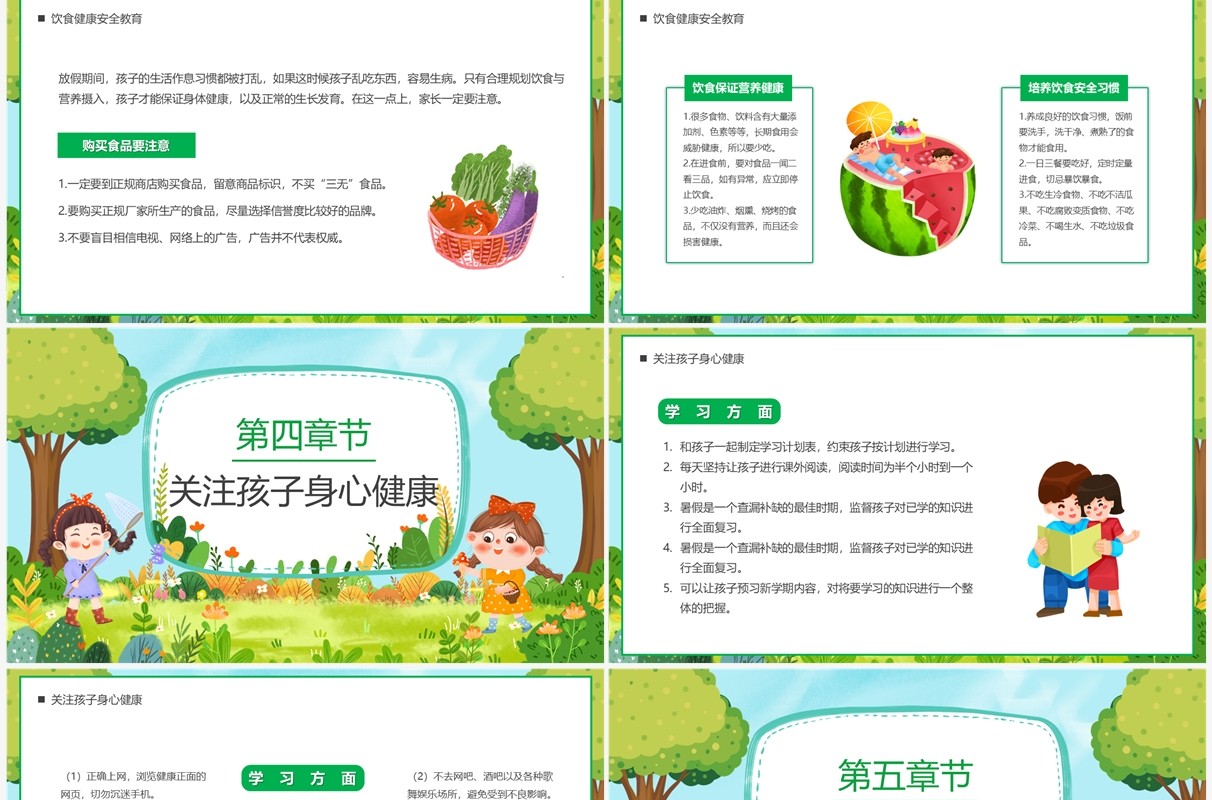 绿色卡通风暑假安全家长会PPT模板