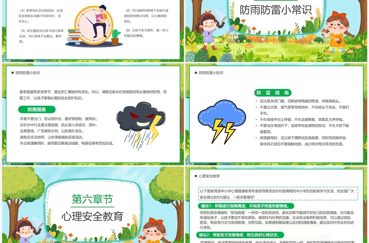 绿色卡通风暑假安全家长会PPT模板
