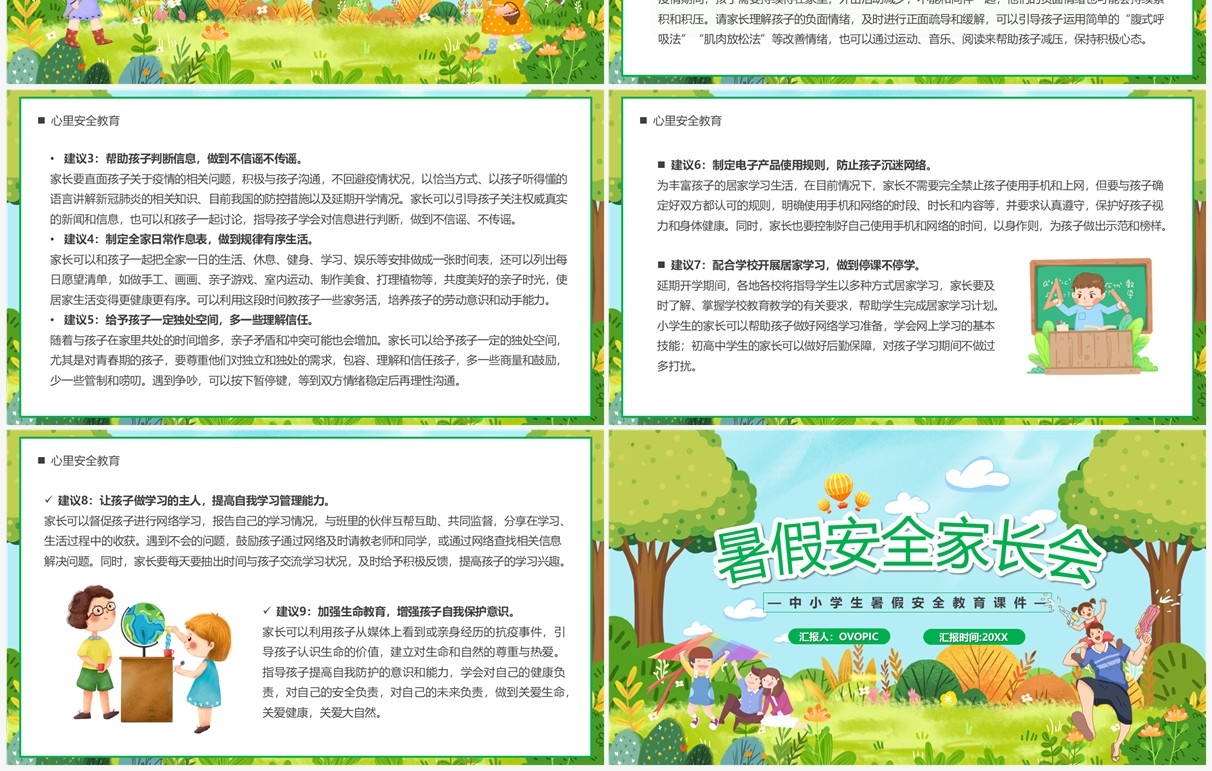 绿色卡通风暑假安全家长会PPT模板