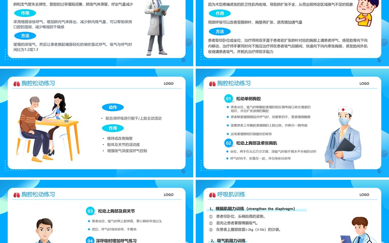 蓝色卡通风肺康复训练医疗培训课件PPT模板