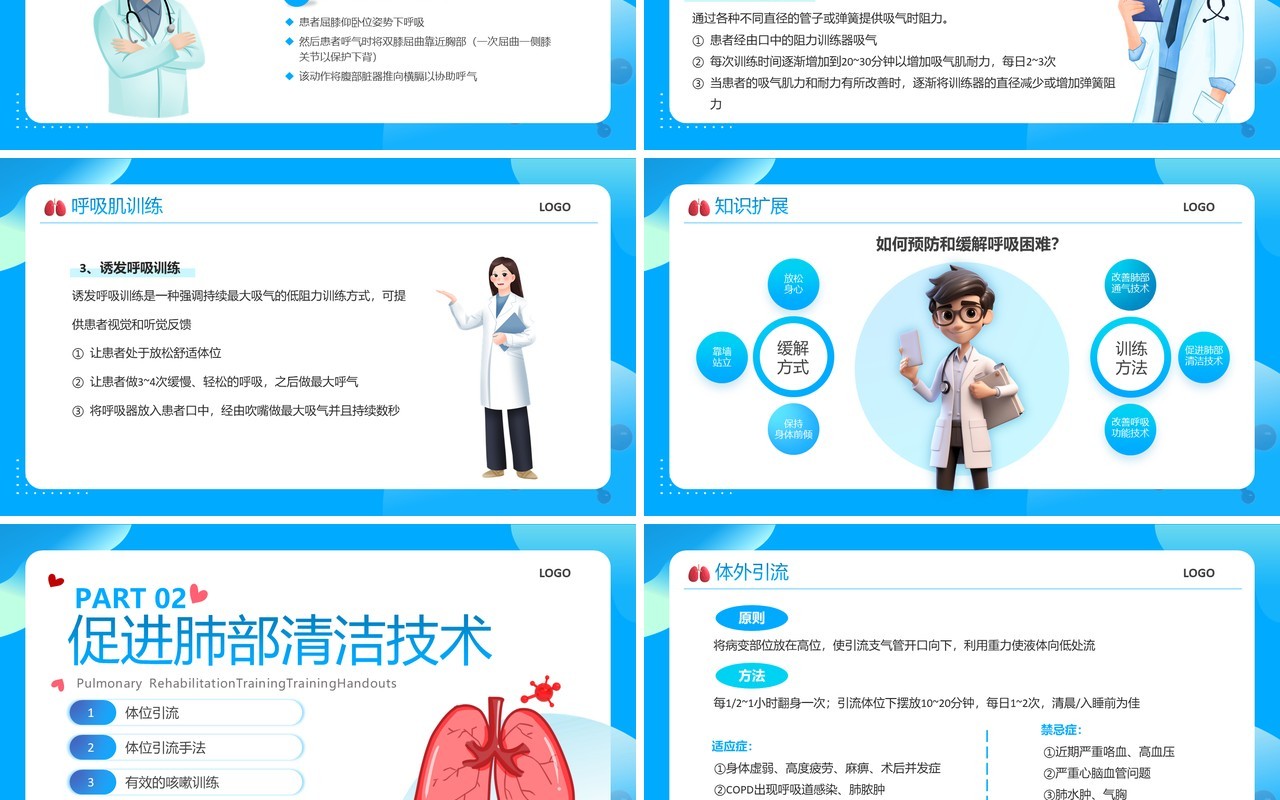 蓝色卡通风肺康复训练医疗培训课件PPT模板