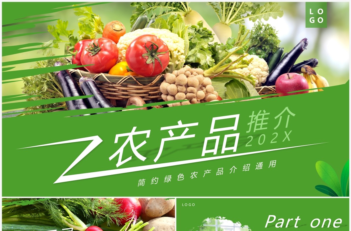绿色简约风农产品推介PPT模板
