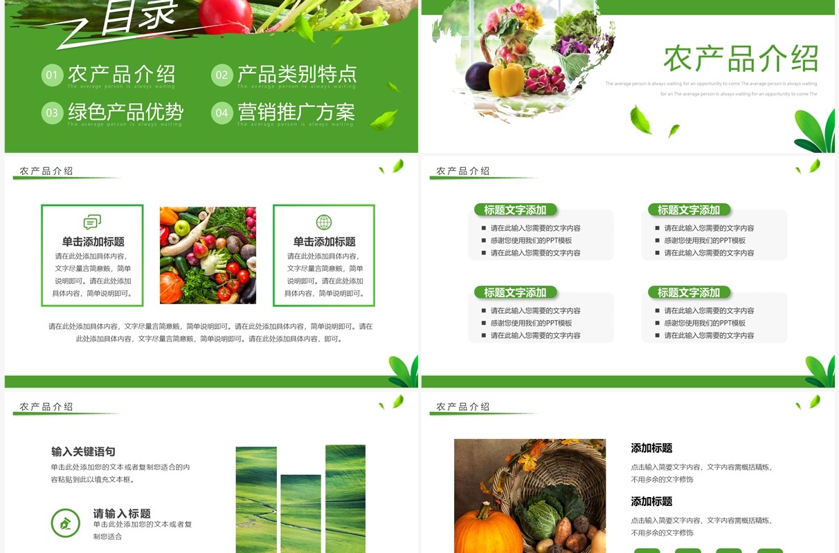 绿色简约风农产品推介PPT模板