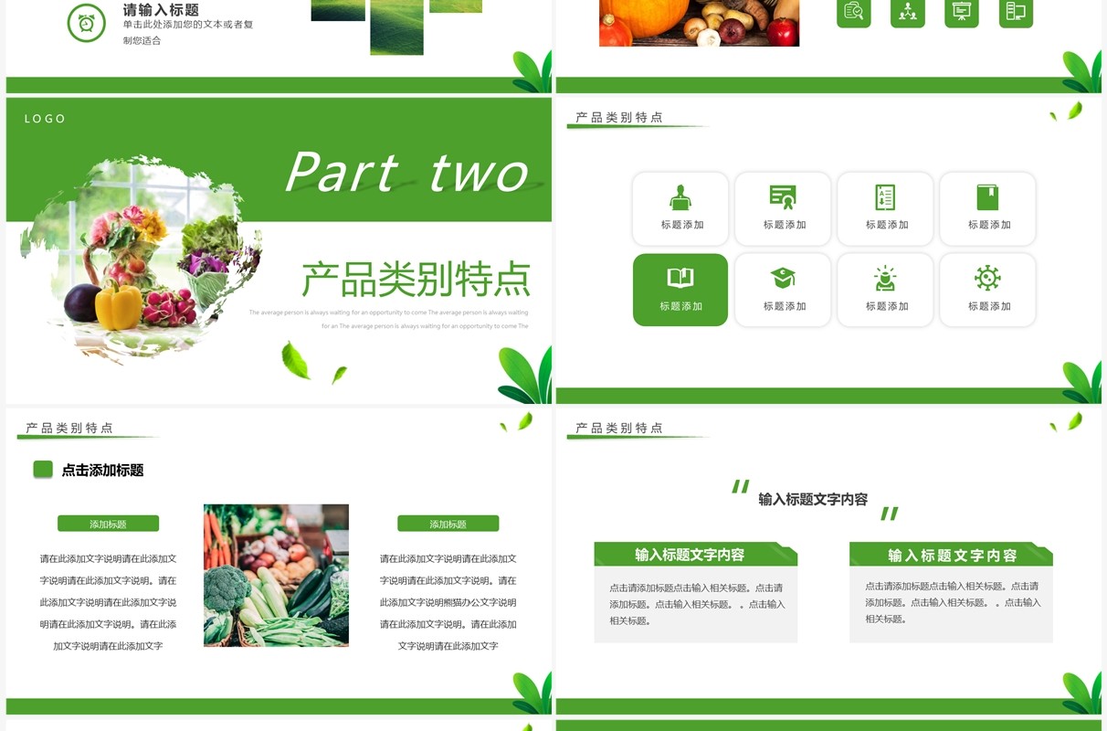 绿色简约风农产品推介PPT模板
