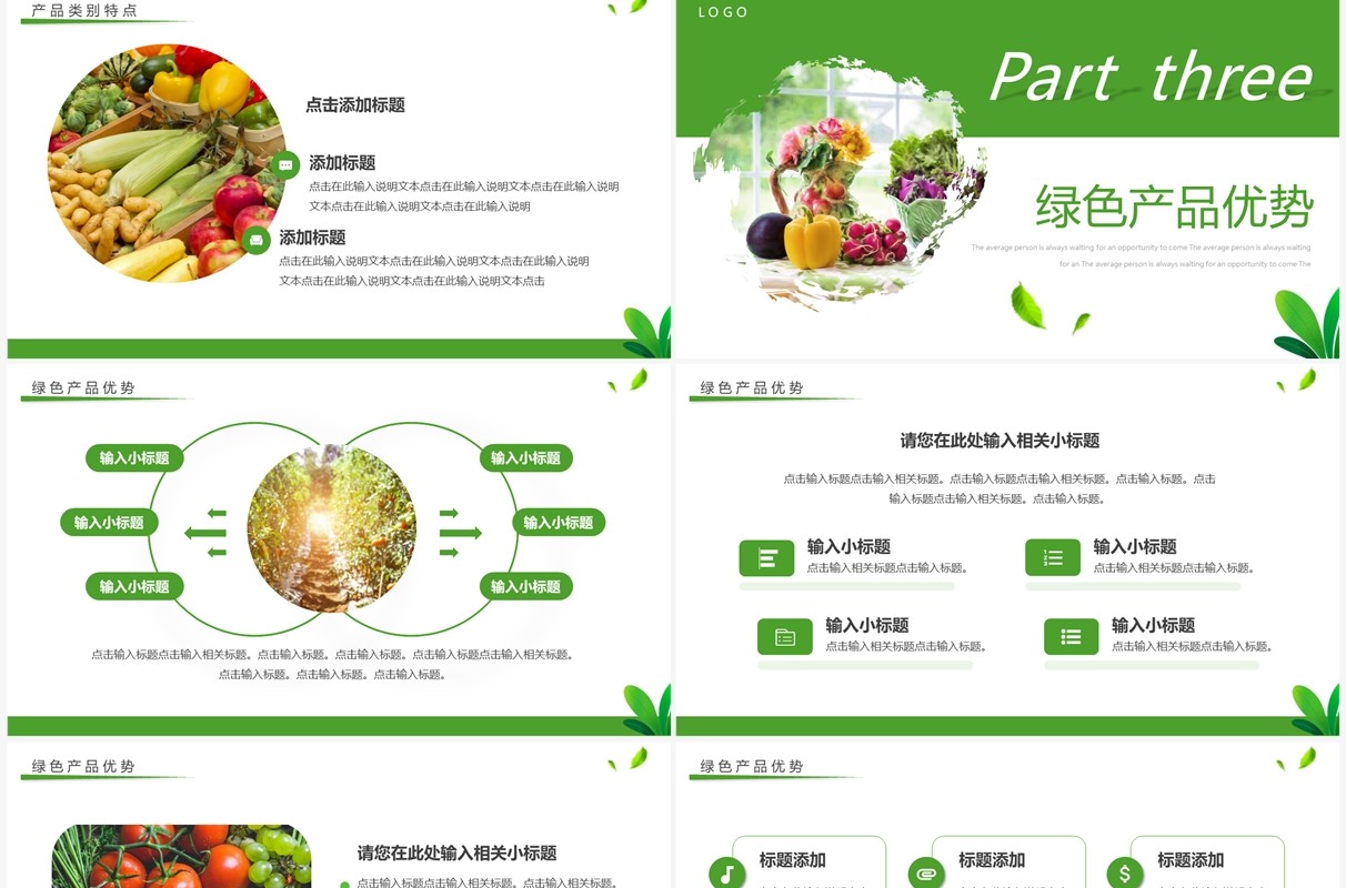 绿色简约风农产品推介PPT模板