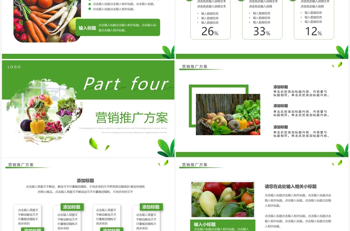 绿色简约风农产品推介PPT模板