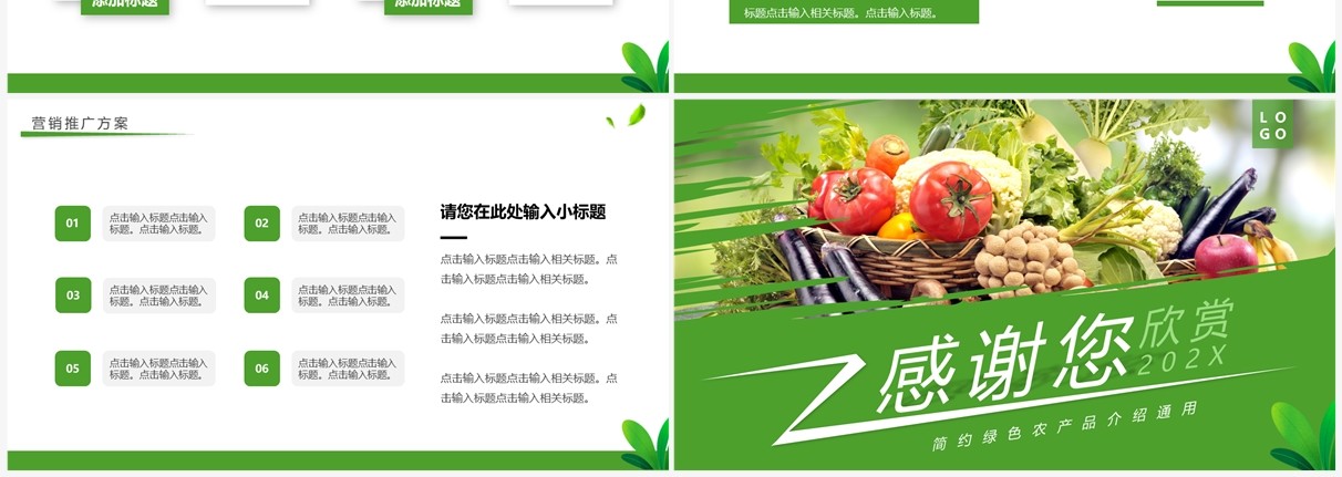 绿色简约风农产品推介PPT模板