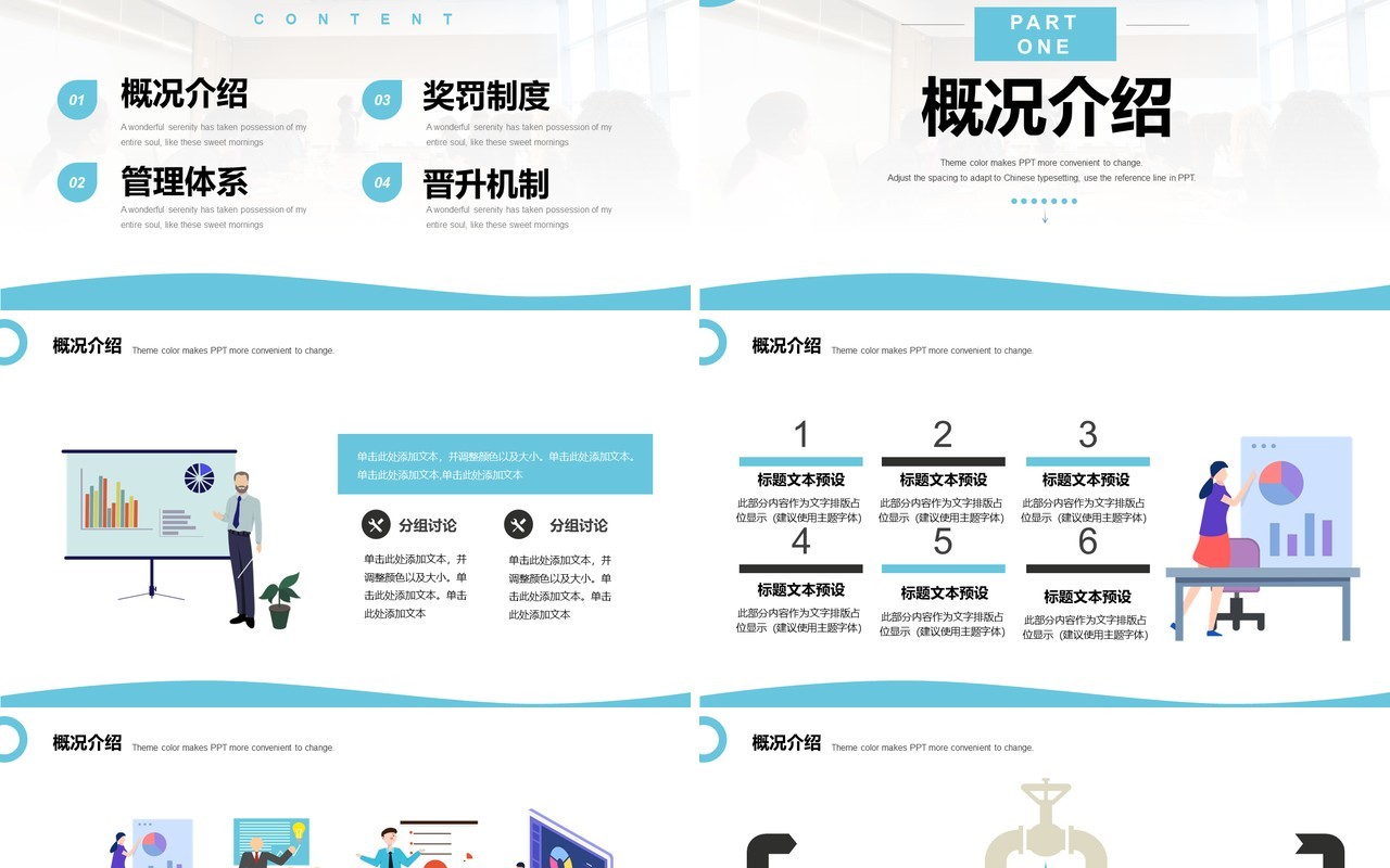 蓝色简约风企业员工入职培训课件PPT模板