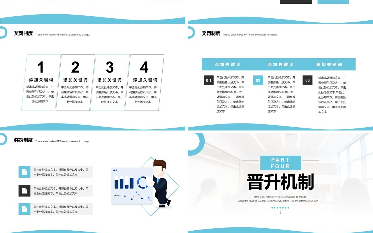 蓝色简约风企业员工入职培训课件PPT模板