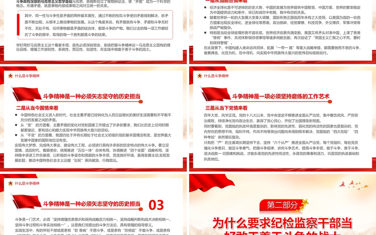 红色保持斗争精神锤炼斗争本领PPT模板