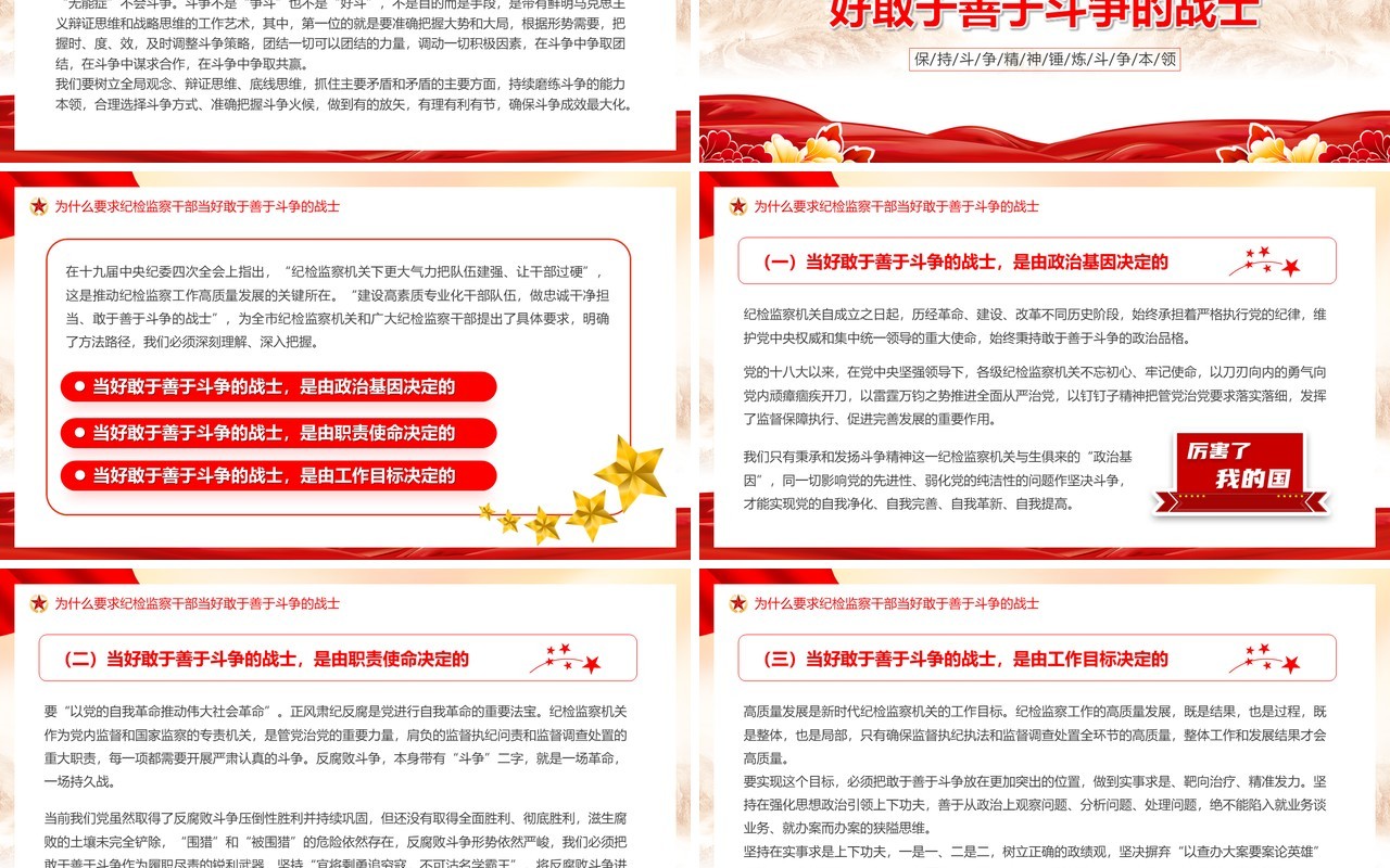红色保持斗争精神锤炼斗争本领PPT模板