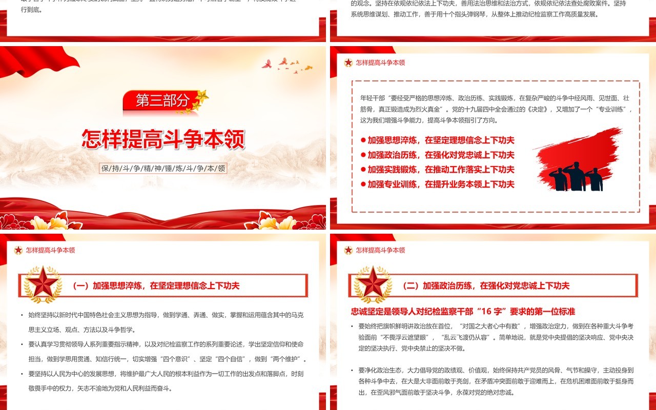 红色保持斗争精神锤炼斗争本领PPT模板