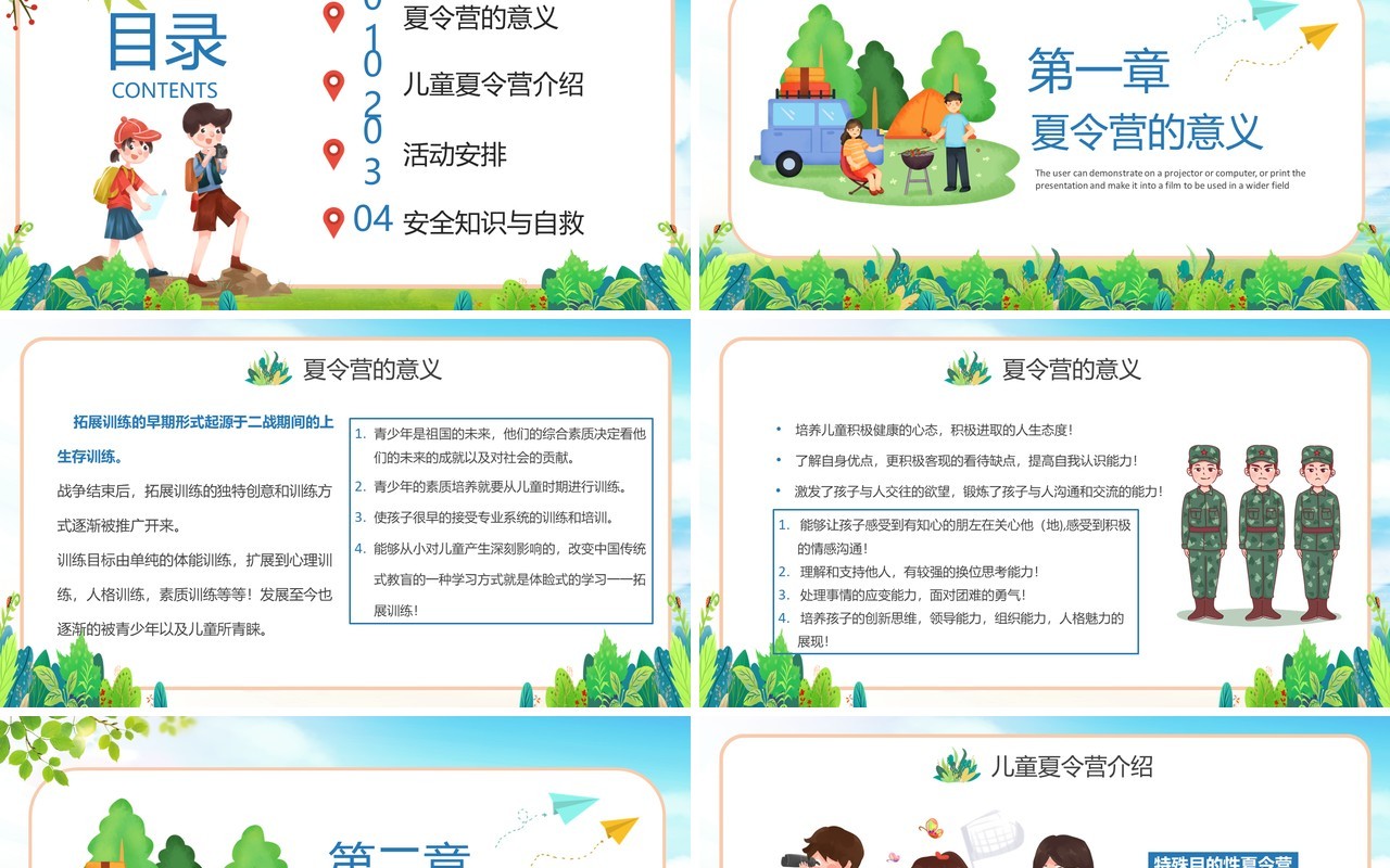 绿色卡通风暑期夏令营活动策划PPT模板