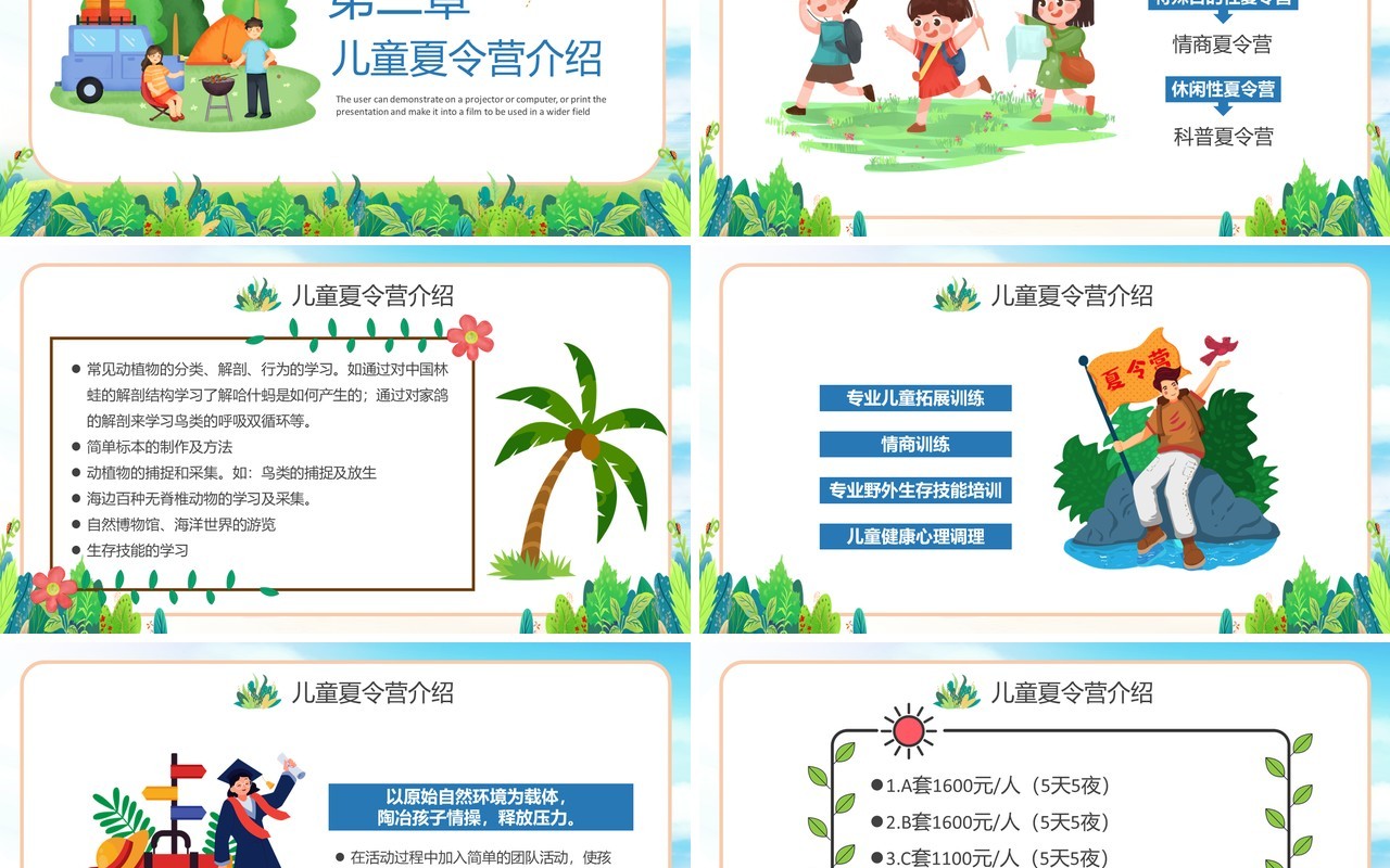 绿色卡通风暑期夏令营活动策划PPT模板